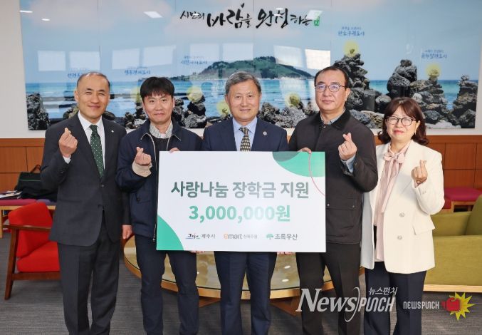 이마트 신제주점 사랑나눔 장학금 전달