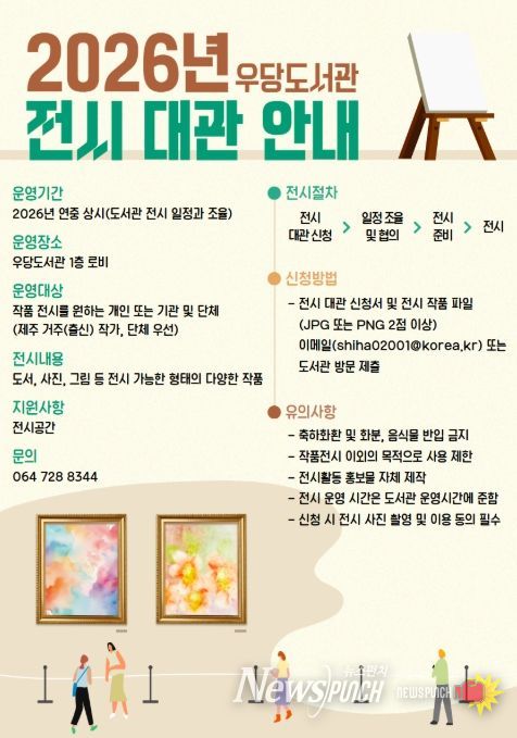 2026년 우당도서관 전시 대관 안내문