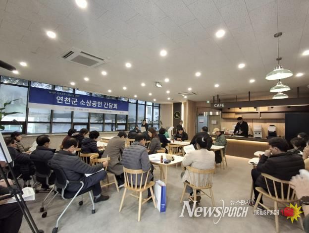 연천군, 농어촌 기본소득 시범사업 앞두고 소상공인 간담회 개최