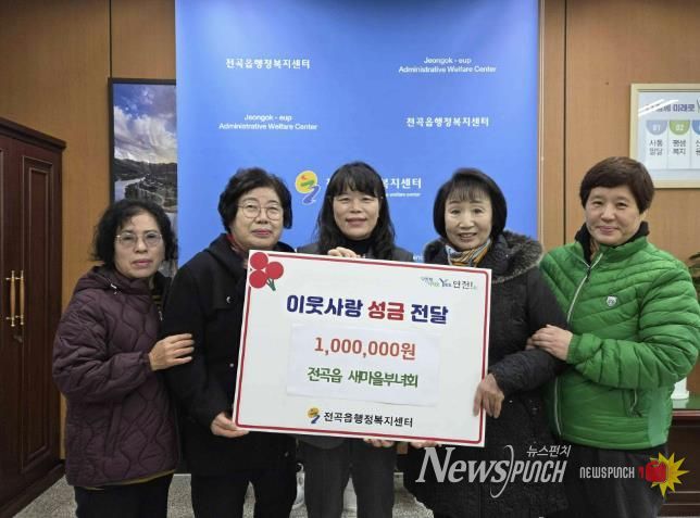 연천군 전곡읍 새마을부녀회, 전곡읍지역사회보장협의체에 어려운 이웃돕기 성금 기탁