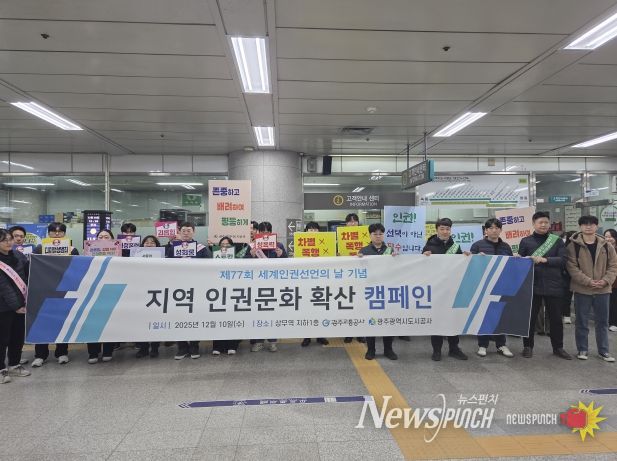 세계인권선언 77주년 맞아 대시민 캠페인