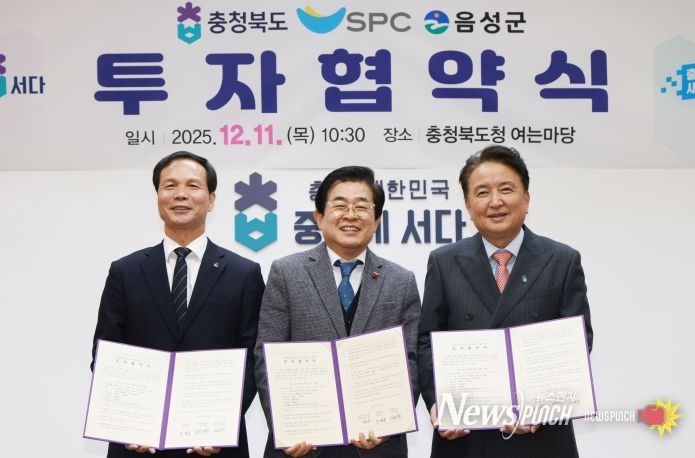 SPC그룹 투자협약식