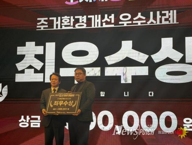 양주시 도시재생, '2025 도시재생 한마당' 주거환경개선 우수사례 최우수상 수상