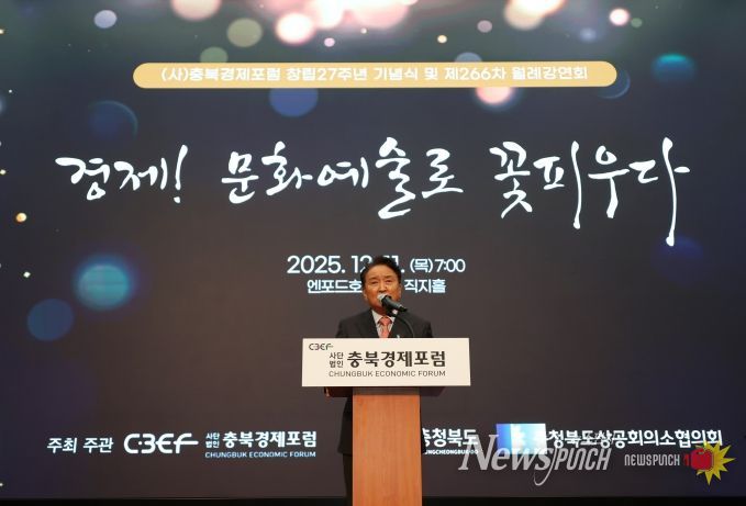 충북경제포럼 창립 27주년 기념식