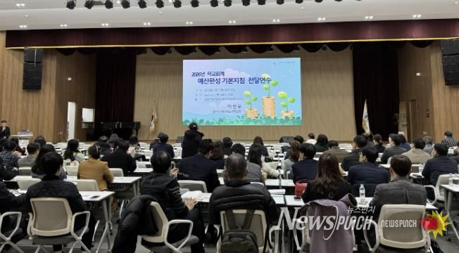 안산교육지원청, 학교 현장 지원을 위한 2026학년도 학교회계 예산편성 기본지침 연수 실시