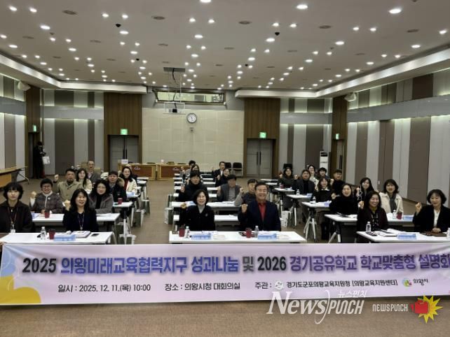 군포의왕교육지원청, 2026 경기공유학교 지역맞춤형 및 학교맞춤형 설명회 개최