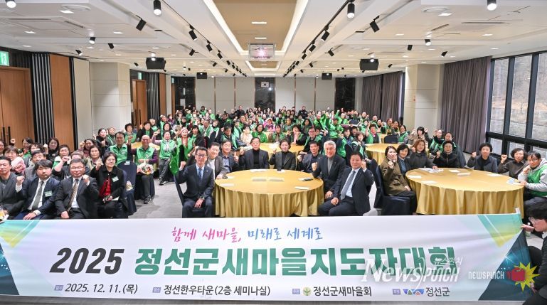 2025 정선군새마을지도자대회