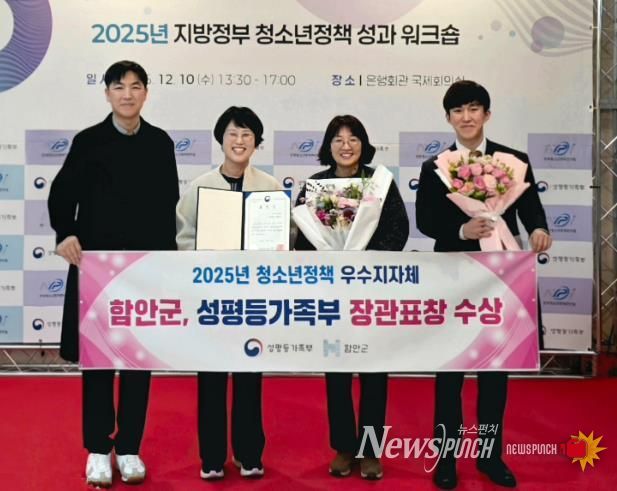 함안군, 2025년 청소년정책 우수지자체 장관 표창 수상