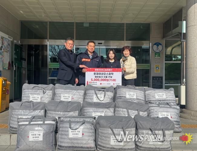 롯데이네오스화학(주), 울주군 청량읍 취약계층 겨울이불 지원