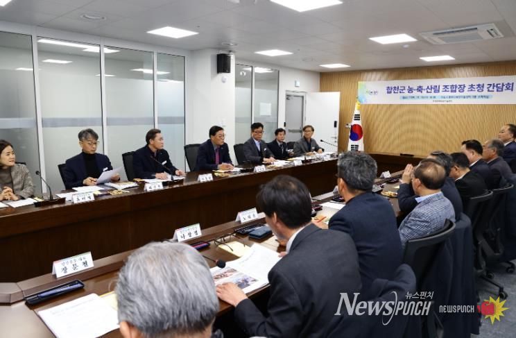 합천군, ‘농·축·산’ 발전을 위한 소통의 장 마련