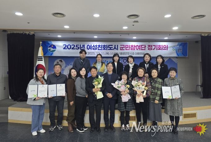 음성군, 여성친화도시 군민참여단 정기회의 개최