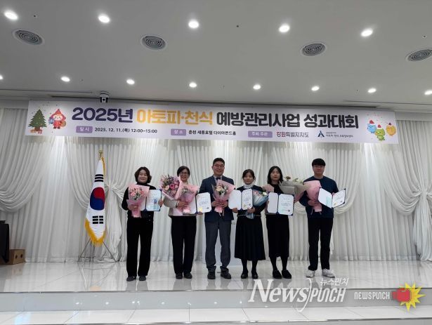 2025년 강원특별자치도 아토피·천식 예방관리사업 성과대회