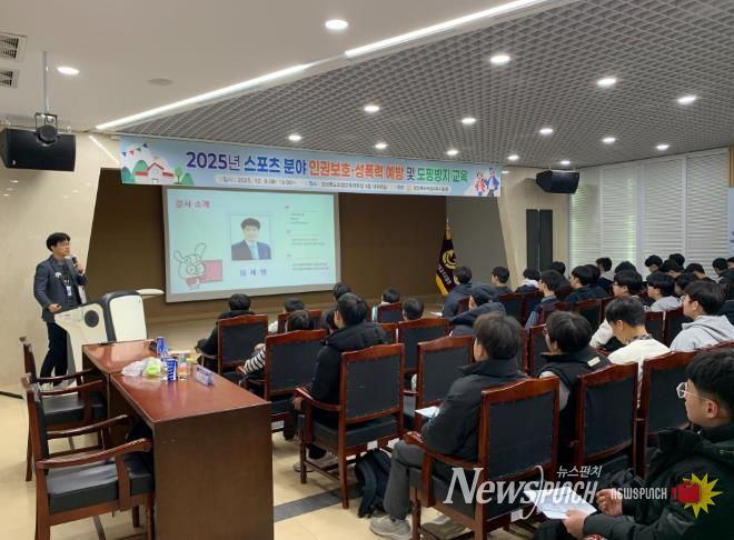 의성교육지원청, 2025년 스포츠 분야 도핑방지교육 실시