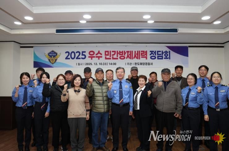 완도해경, 우수 민간방제 세력 간담회 개최