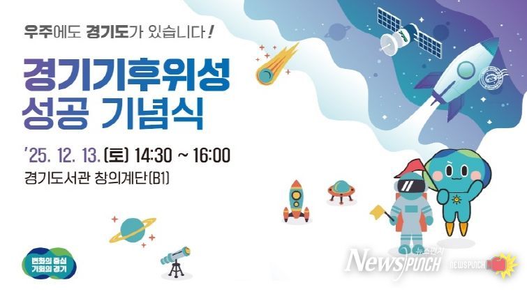 기후위성 성공기념식