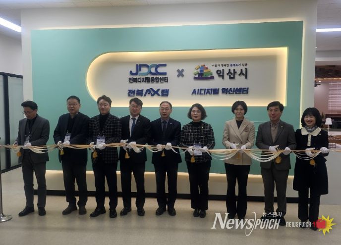 “농업에 AI를 입히다”… 전북 AX랩, 익산에 공식 개소