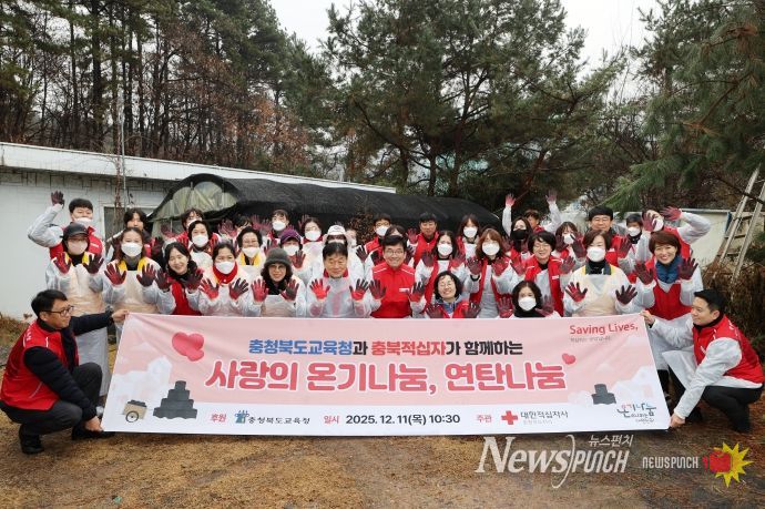 충북교육청, 이웃사랑 연탄 나눔으로 따뜻한 마음 전해