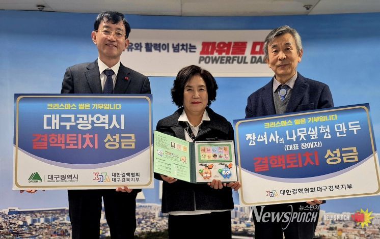 대구시, 2025년 크리스마스 씰 성금 전달