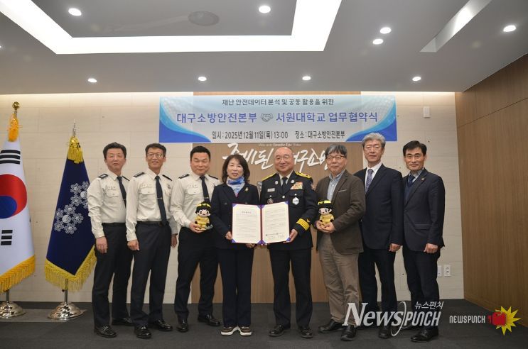 대구소방-서원대학교, 상호 협력 위한 업무협약