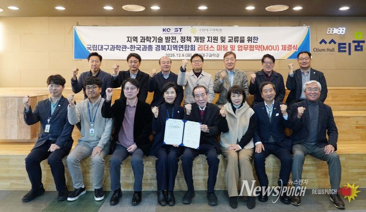 한국과총 경북지역연합회와 지역 과학기술 발전을 위한 업무협약