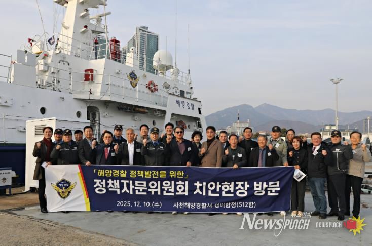 사천해경 정책자문위원회 치안현장 방문
