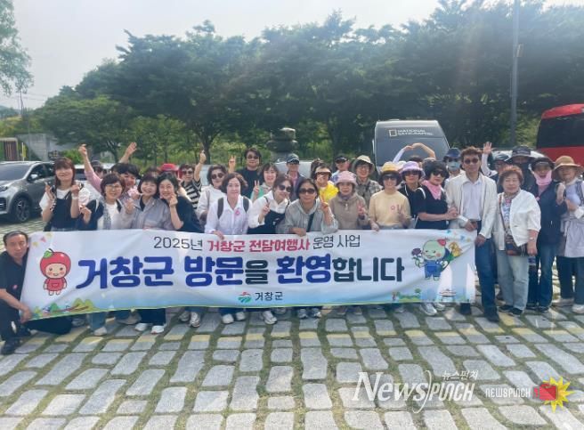 거창군, 단체관광객 유치사업 성과 ‘톡톡’