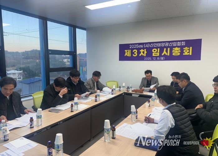 지난 12월 8일, 2025년 제4회 협회 임시총회를 개최하여 ‘신안군 태양광산업 기자재(인버터 등) 국산화 사용 협약’을 체결했다.