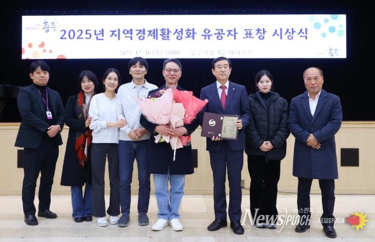 충주시, 2025 지역경제 활성화 유공자 표창