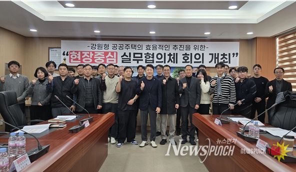 강원형 공공주택 ‘제2차 실무협의체