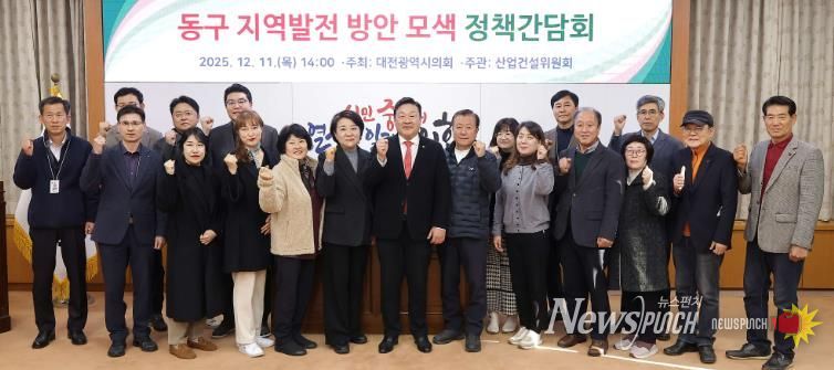 대전시 송인석 의원, 동구 지역발전 방안 모색 정책간담회 개최