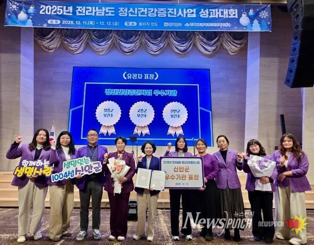 11일, 신안군이 ‘2025년 정신건강증진사업 성과대회에서 전라남도 우수기관 수상’을 받았다.
