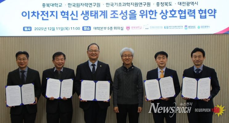 대전시-충북도-충북대-원자력연-기초과학연 미래 경쟁력 강화 협력