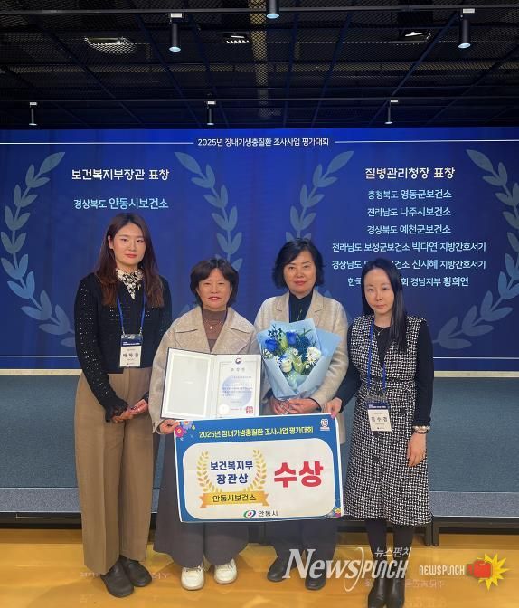 안동시, 2025년 장내기생충질환 조사사업 ‘보건복지부 장관상’ 수상