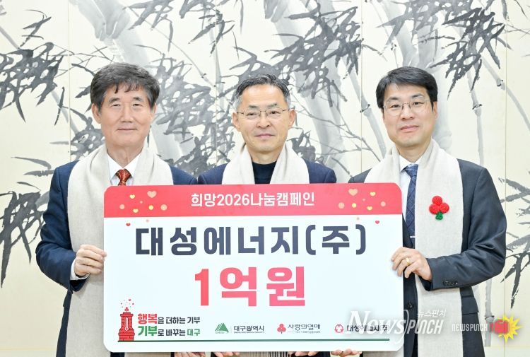 대구시 대성에너지, 취약계층 위한 에너지 복지성금 1억 원 전달