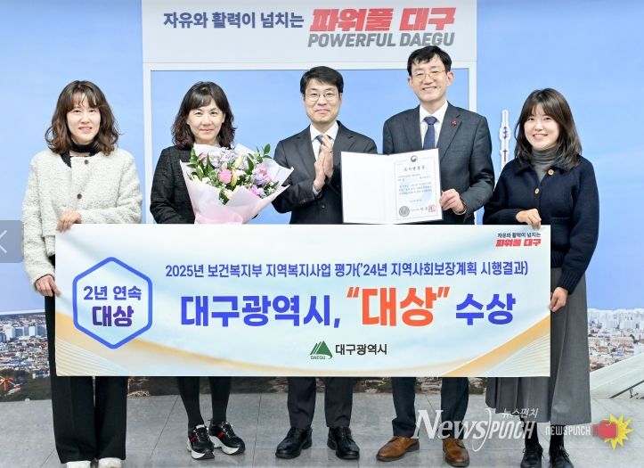 대구시, 지역복지사업 평가서 2년 연속 ‘대상’