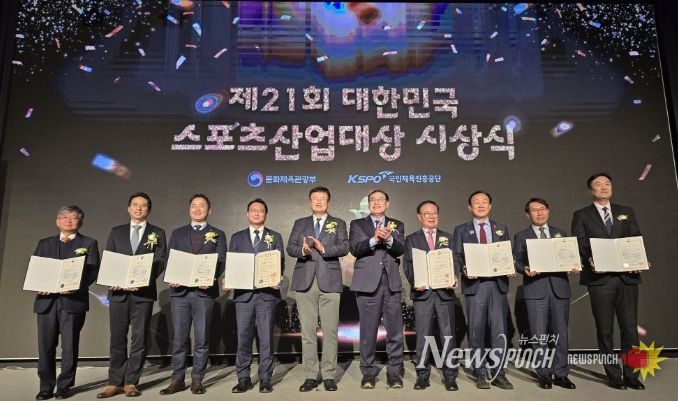 제21회 대한민국 스포츠산업대상’ 우수 지방자치단체상 수상