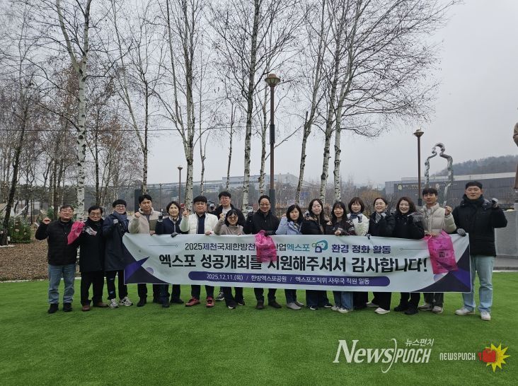 엑스포 행사장 주변 환경정비 봉사활동