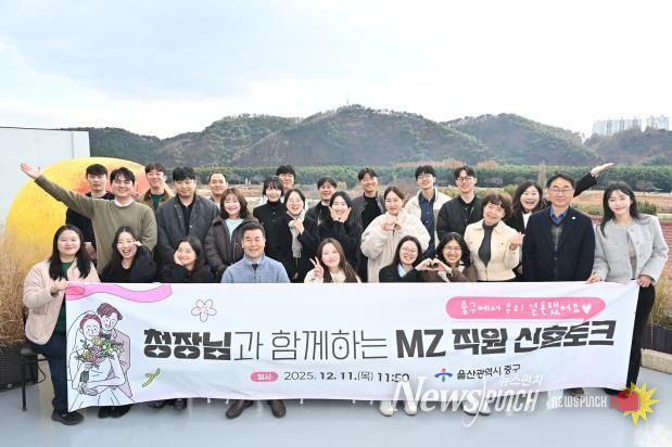 엠지(MZ) 세대와 함께 가족친화적 문화 조성…중구, 결혼 엠지(MZ) 직원 간담회 개최