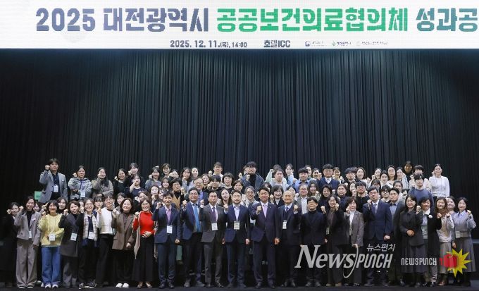 대전시 ‘공공보건의료협의체 성과공유회’ 개최