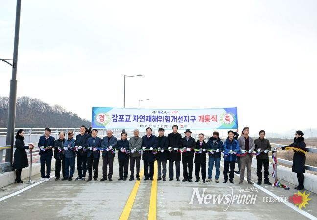 ‘김천 감포교 신설 개통’ 자연재해위험지구 정비