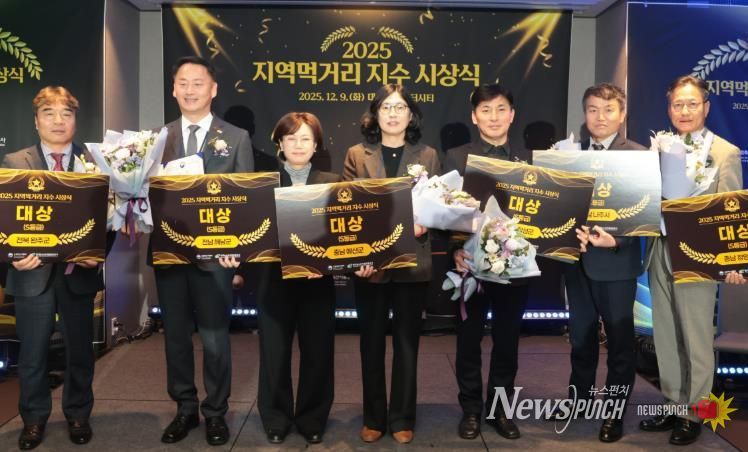 지역먹거리지수 시상식 사진