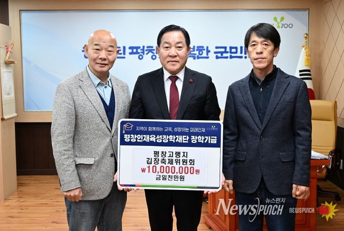평창고량지김장축제위원회 장학금기탁