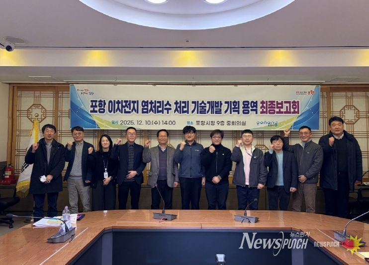 이차전지 염처리수 처리기술 개발 최종보고회