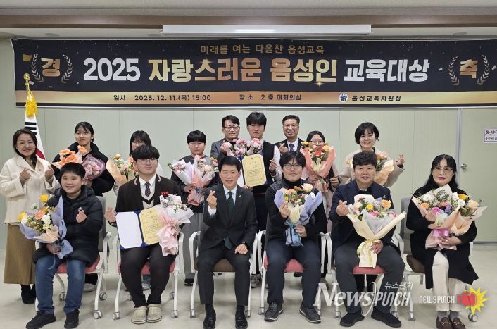 음성교육지원청, 2025. 자랑스러운 음성인 교육대상 시상
