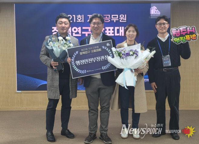 지방공무원 정책연구 발표서 행안부 장관상 수상