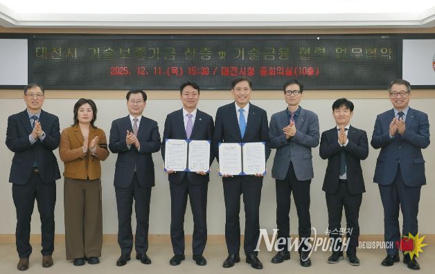 대전시-기술보증기금 중소․벤처기업 성장 도약길 만든다