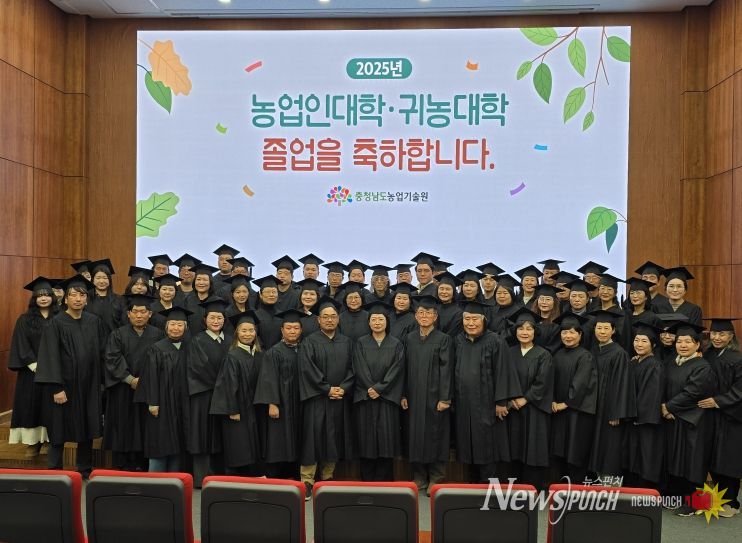 충남농업인대학·귀농대학 졸업식