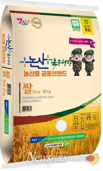 논산 육군병장쌀, ‘충남 우수 브랜드’ 대상