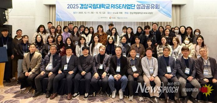 경상국립대학교(GNU) 라이즈(RISE) 사업단은 12월 11~12일 거제시 소노캄에서 사업 성과 제고를 위한 성과공유회와 맞춤형 컨설팅을 개최했다.