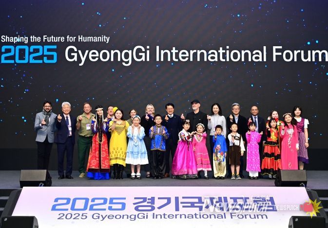 2025 경기국제포럼 폐회식